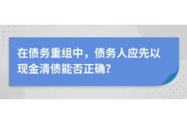 江西专业要账公司如何查找老赖？